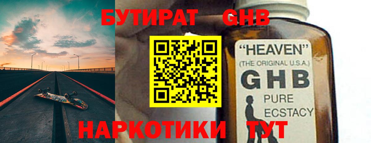 БУТИРАТ GHB Верхняя Пышма