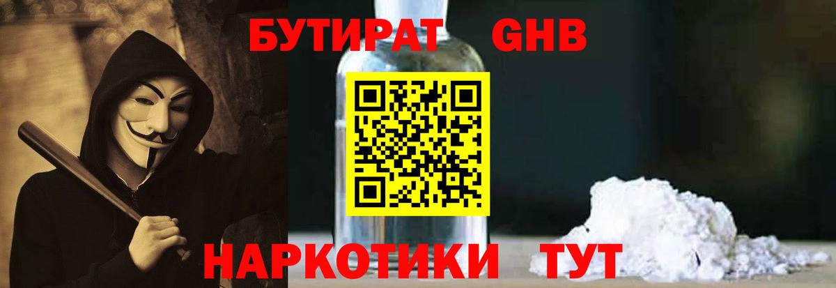 БУТИРАТ BDO 33%  Вход с VPN  Верхняя Пышма 