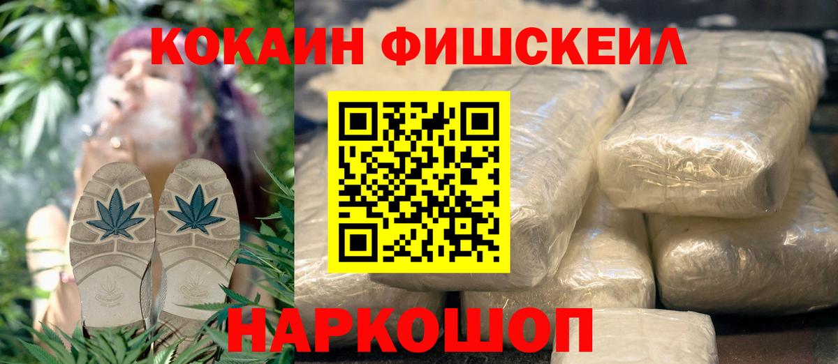 Cocaine Fish Scale Верхняя Пышма