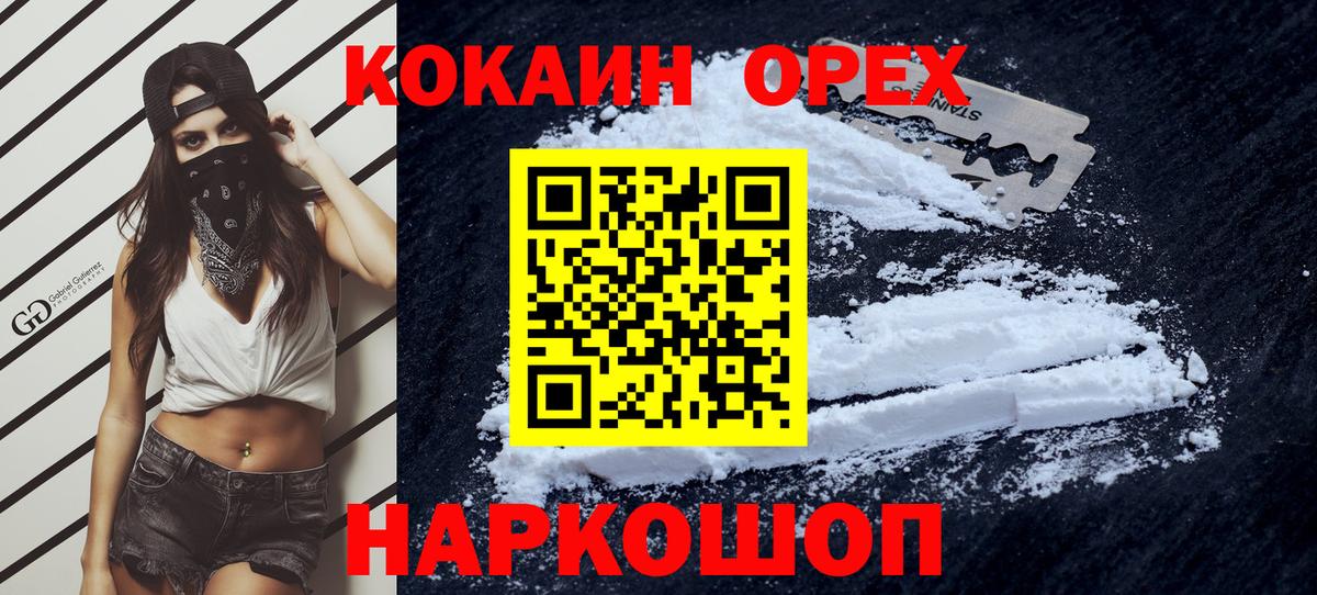 Верхняя Пышма  Кокаин VHQ  Вход с VPN  COCAIN Fish Scale 